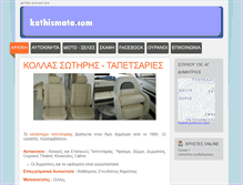 Tablet Screenshot of kathismata.com